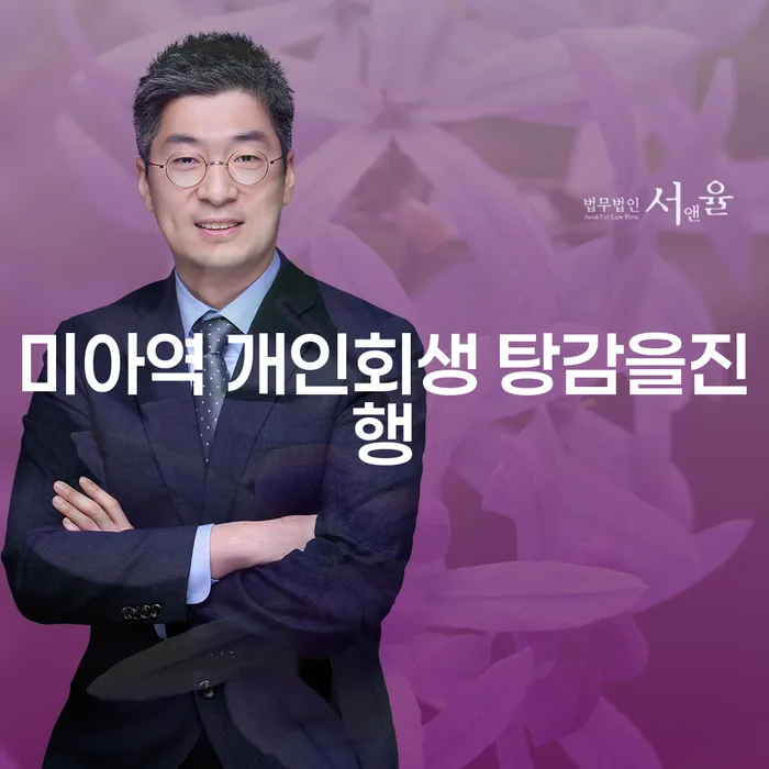 미아역 개인회생 탕감을진행
