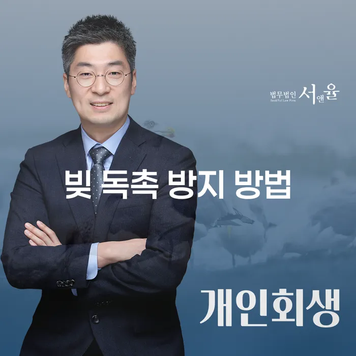 빚 독촉 방지 방법: 어떻게 채무 문제를 해결할 수 있을까요?