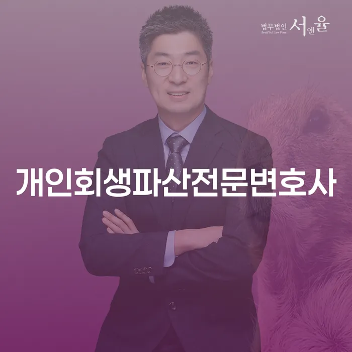 삼척개인회생 절차의 이해와 성공적인 진행을 위한 가이드