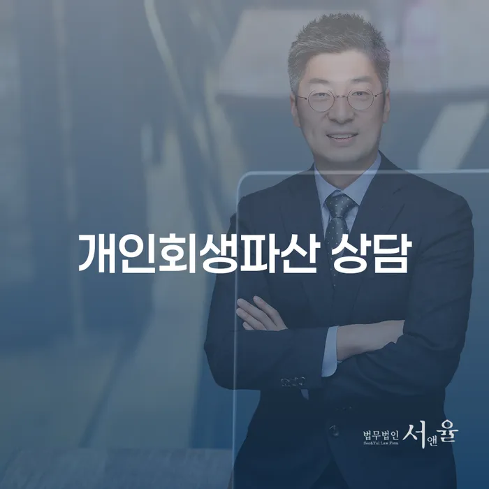 용인시 개인회생파산 상담의 모든 것