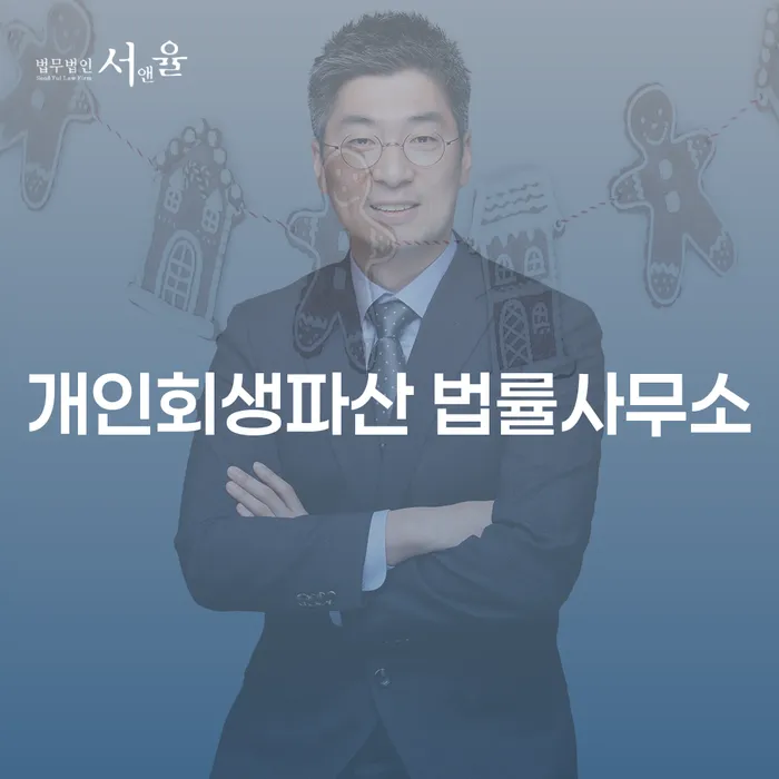 고창군 개인회생파산 법률사무소의 역할과 중요성