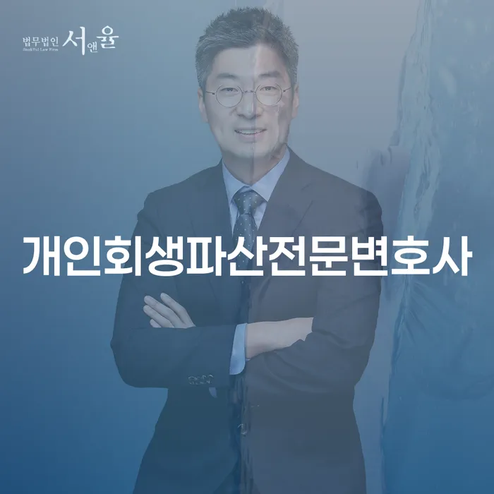 영천시 개인회생파산전문변호사, 채무 해결의 새로운 시작인가요?