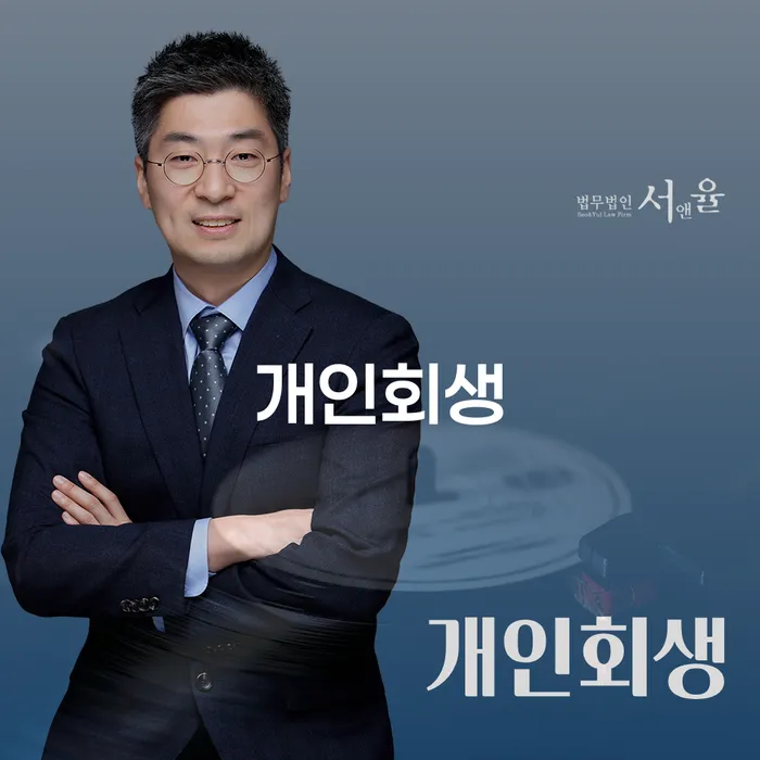 전주개인회생 및 재정 회복을 위한 전략