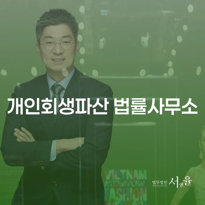 사천시 개인회생파산 법률사무소: 채무로부터 벗어나는 방법은?