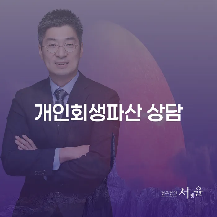 수성개인회생파산상담의 모든 것