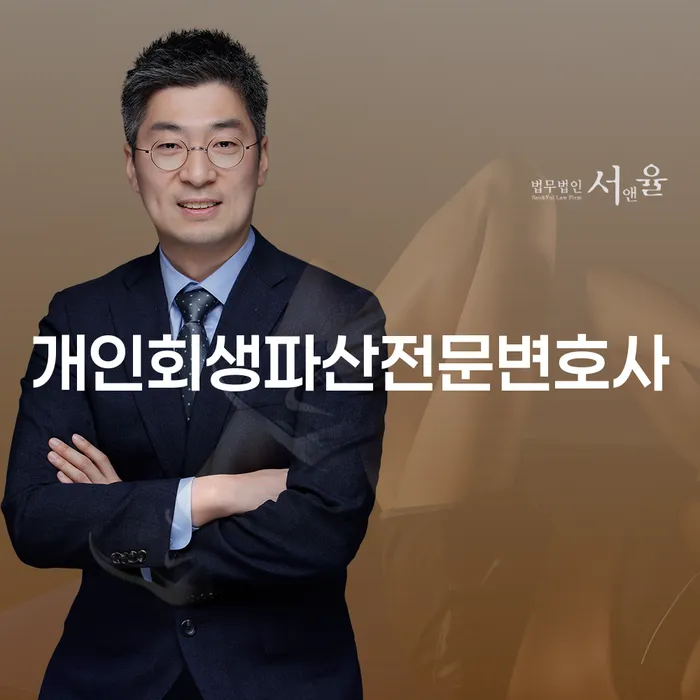 안양시 개인회생과 파산, 무엇이 당신에게 맞을까요?