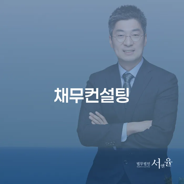 채무컨설팅을 통해 신용불량자 회복할 수 있는 방법은 무엇일까요?