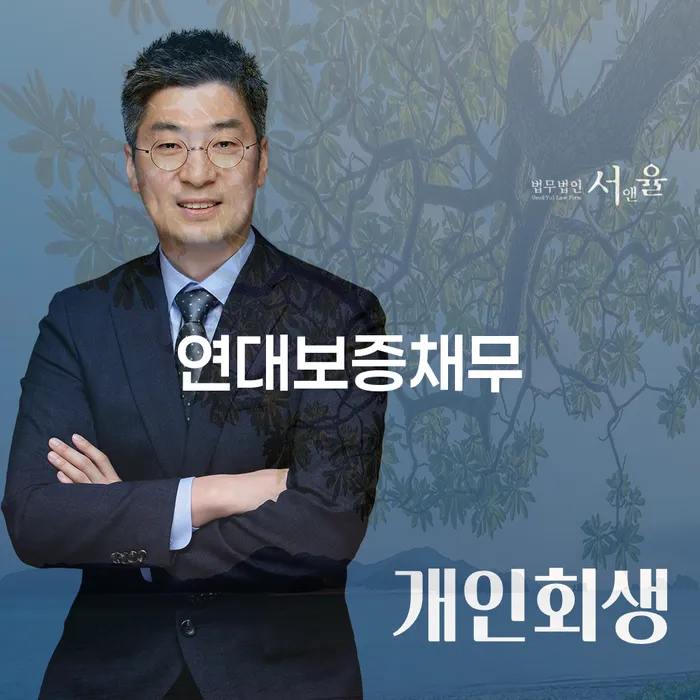 연대보증채무를 어떻게 해결할 수 있을까요?