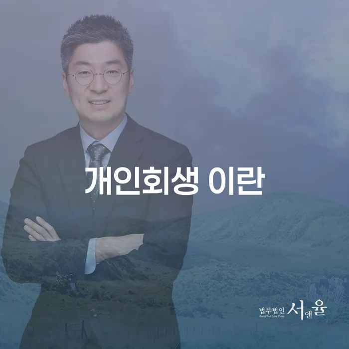 개인회생 이란, 그리고 지방세소멸에 대해 알아보세요