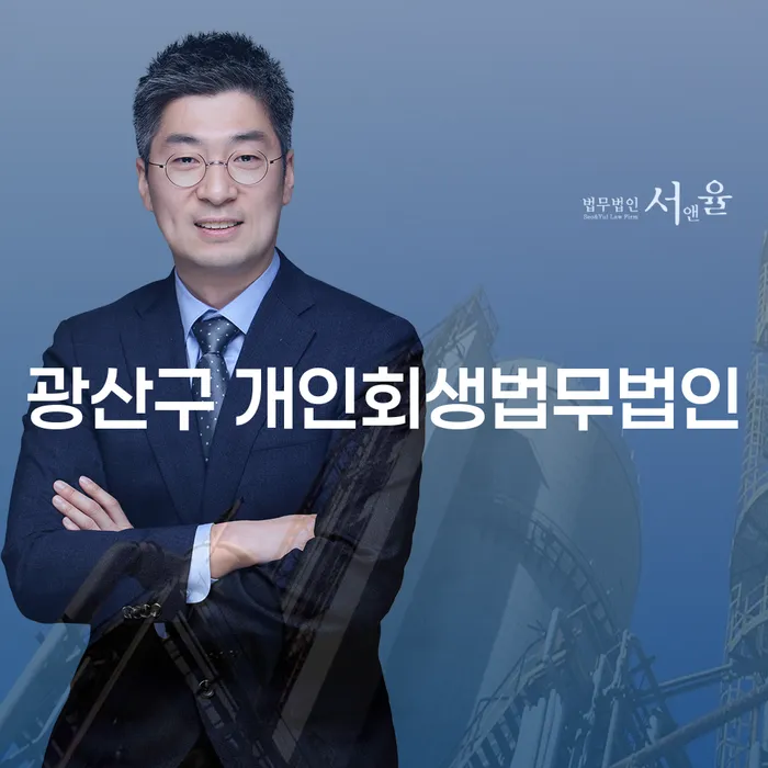 개인회생과 개인파산, 어떤 선택이 나에게 맞을까?