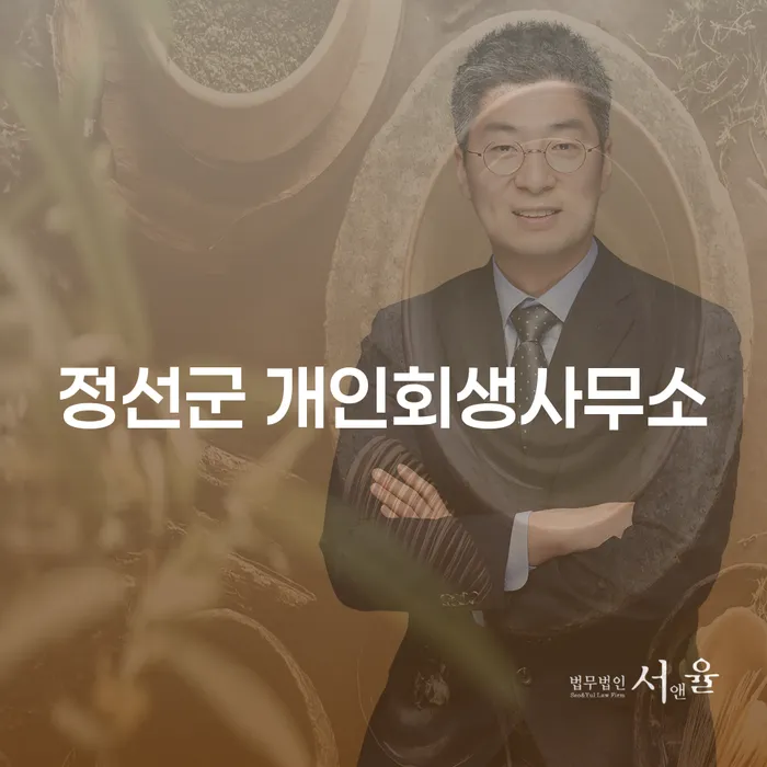 정선군 개인회생사무소를 통해 기초수급자도 개인회생 가능할까요?